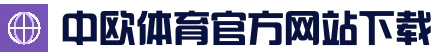 中欧体育（中国）官方网站-zotysports
