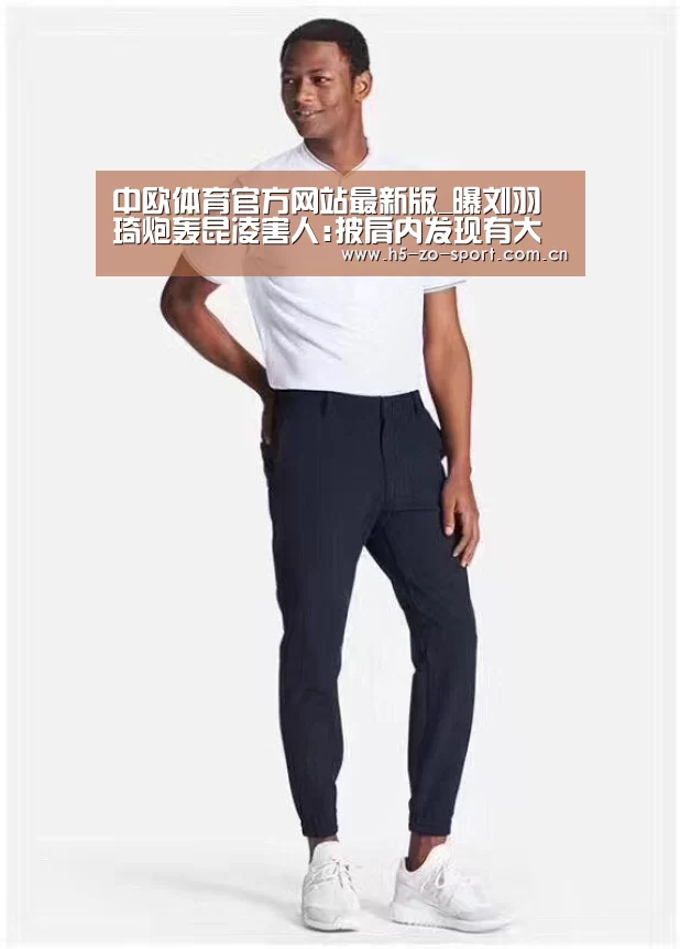 中欧体育官方网站最新版