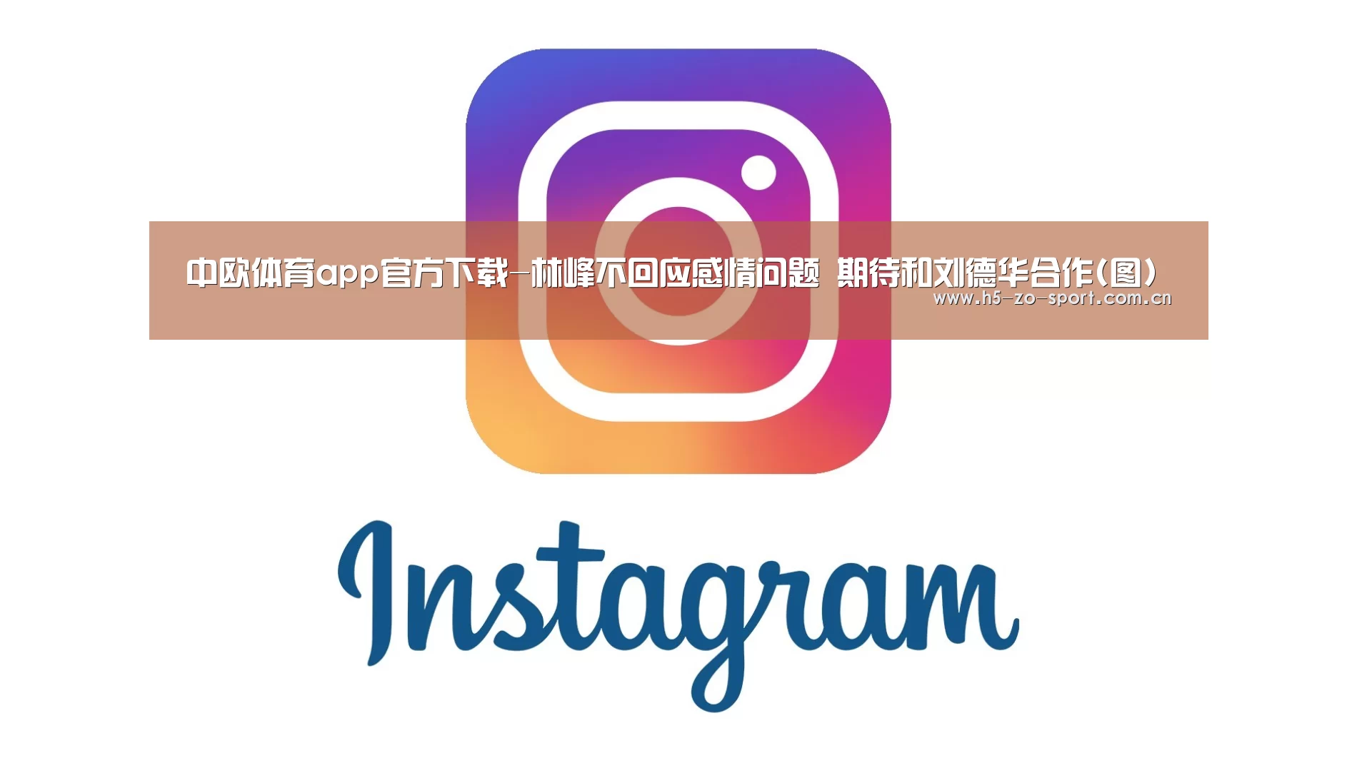 中欧体育app官方下载