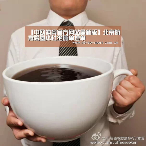中欧体育官方网站最新版