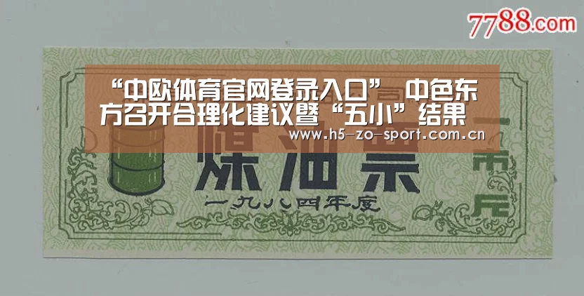 中欧体育官方网站下载