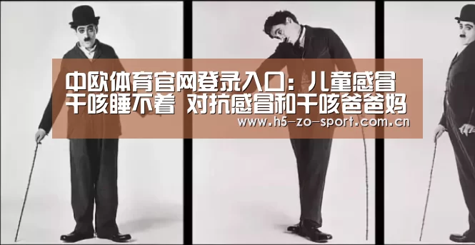 中欧体育官网登录入口